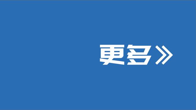 仅打了27分钟！克拉克森创爵士队史拿三双出战时间最短纪录